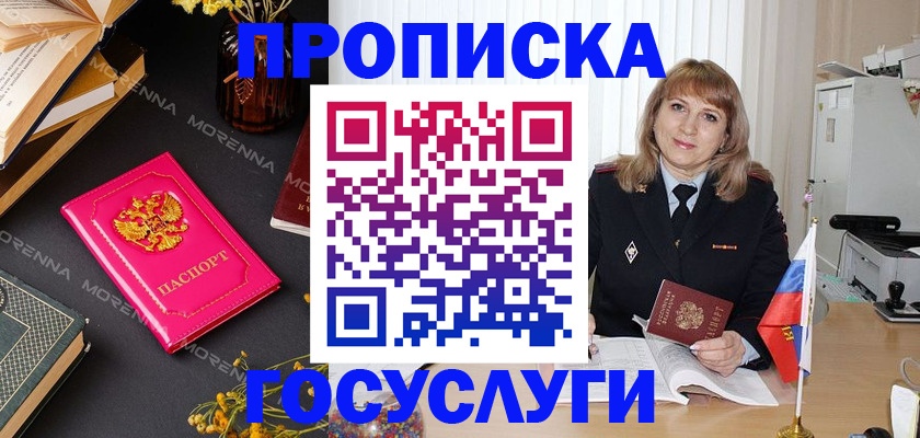 прописка гарантия в Берёзовском