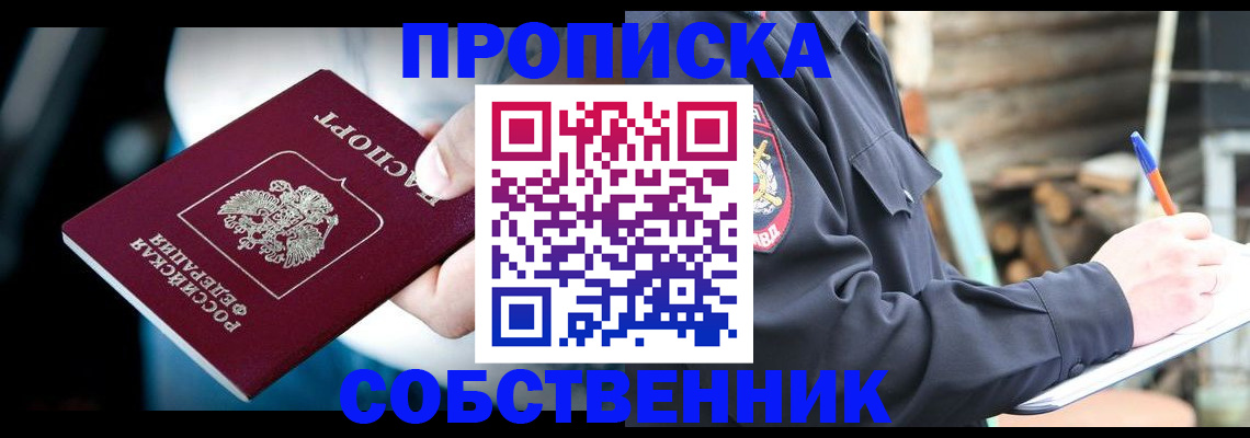 временная регистрация для школы в Берёзовском