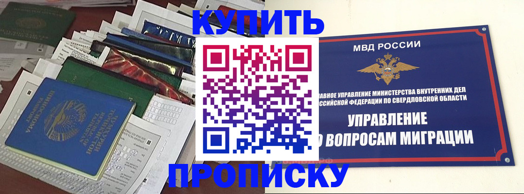 временная регистрация собственник в Берёзовском